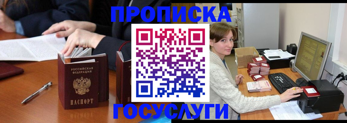 временная регистрация купить в Геленджике
