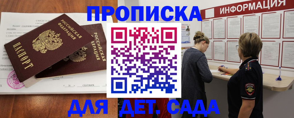прописка регистрация в Геленджике