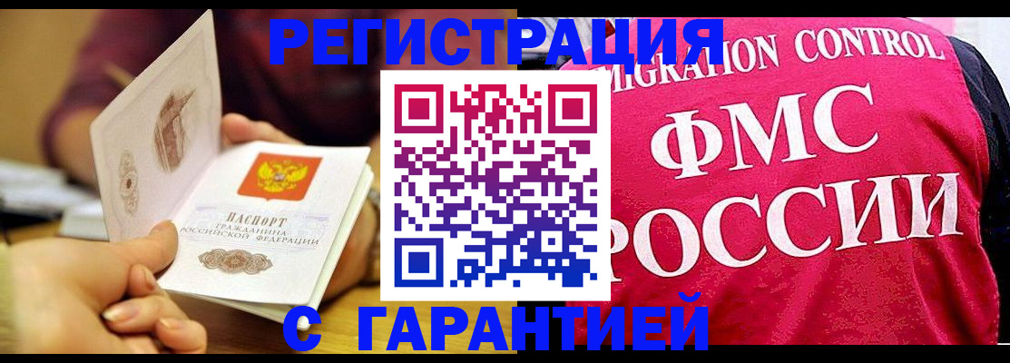 прописка в квартире в Геленджике