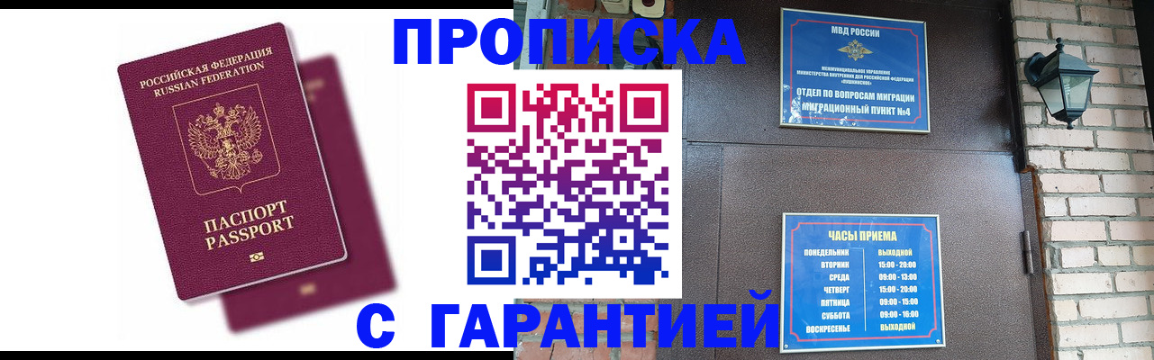 прописка гарантия в Геленджике
